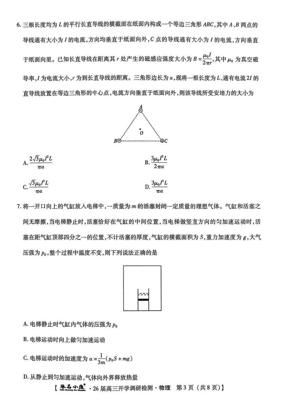 物理试卷【河北卷】河北省琢名小鱼名校联考2026届高三年级开学调研检测(9.1-9.2).pdf_第3页