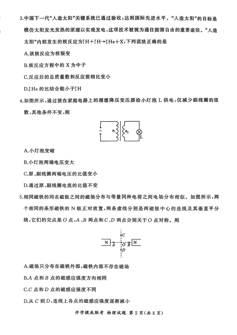物理试卷【河南卷】河南省百师联盟2026届高三开学摸底联考（9.2-9.3）.pdf_第2页