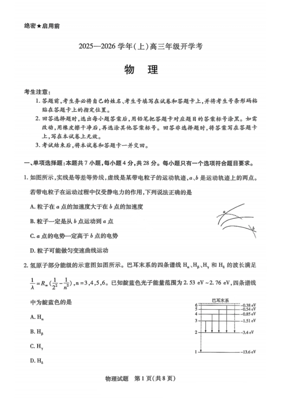 物理试卷【河南卷】河南省天一大联考2025-2026学年（上）高三年级9月开学考(9.4-9.5).pdf_第1页