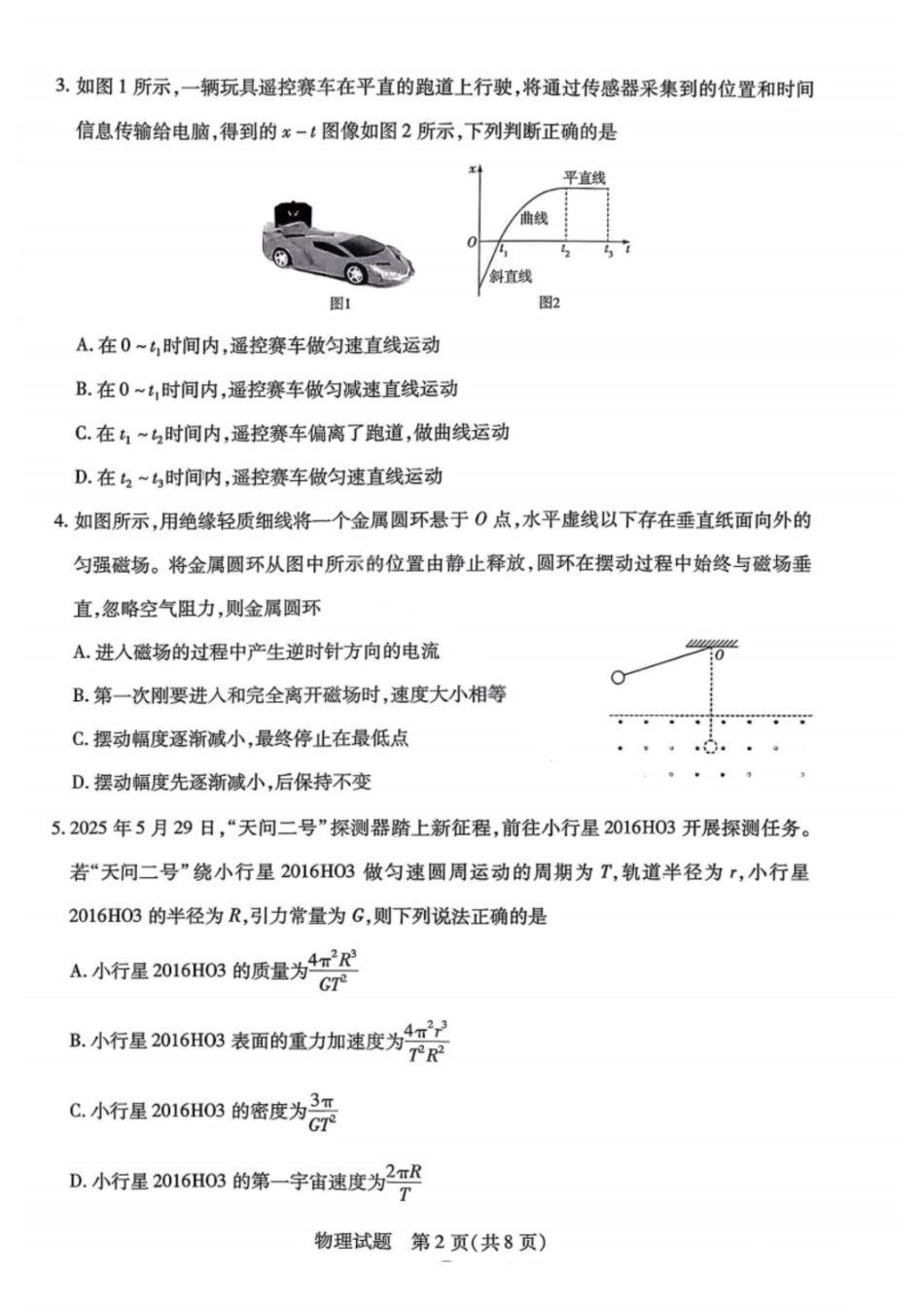 物理试卷【河南卷】河南省天一大联考2025-2026学年（上）高三年级9月开学考(9.4-9.5).pdf_第2页