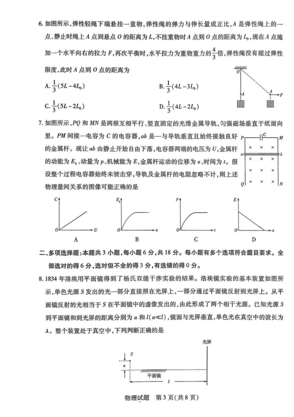 物理试卷【河南卷】河南省天一大联考2025-2026学年（上）高三年级9月开学考(9.4-9.5).pdf_第3页