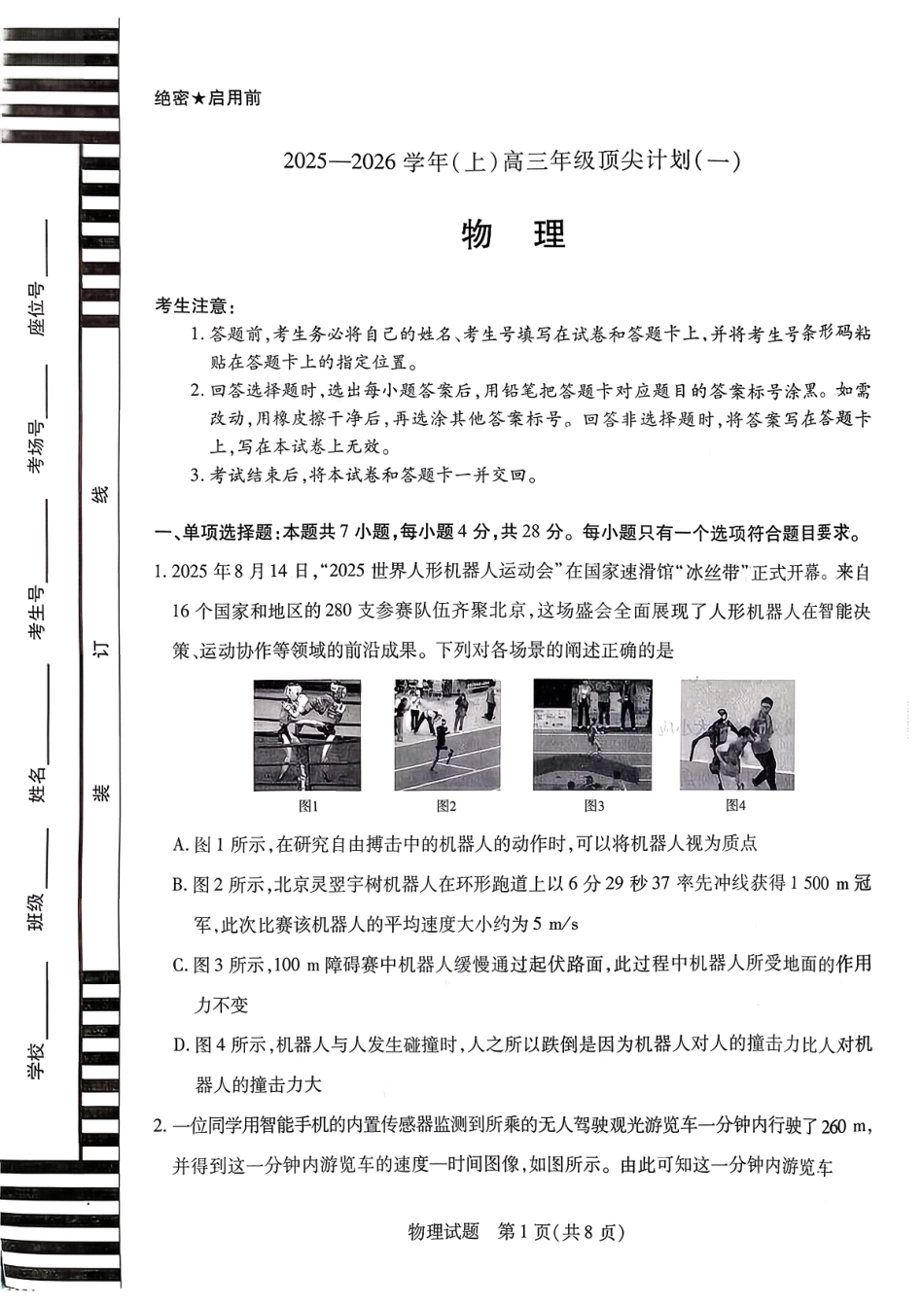 物理试卷【河南卷】河南省天一大联考2025-2026学年（上）高三年级顶尖计划（一）（9.28-9.29）.pdf_第1页