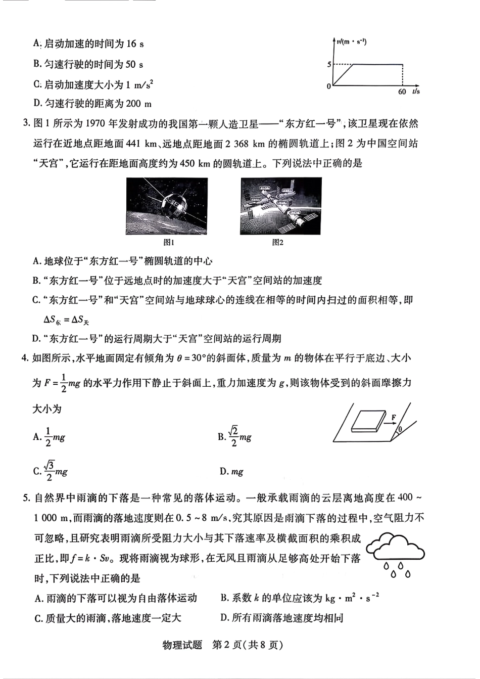 物理试卷【河南卷】河南省天一大联考2025-2026学年（上）高三年级顶尖计划（一）（9.28-9.29）.pdf_第2页