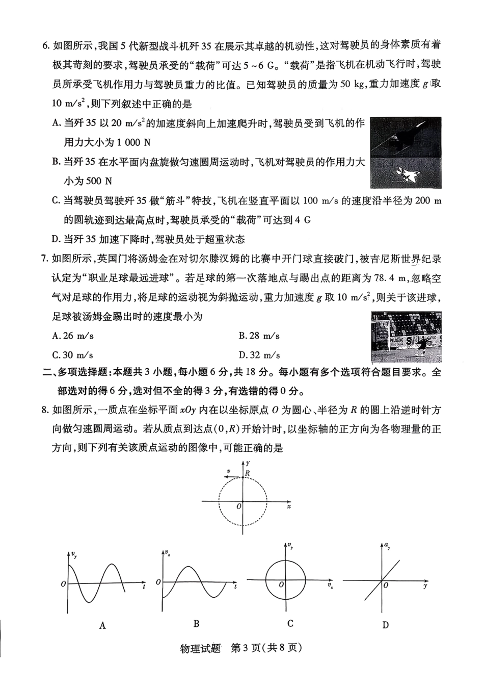 物理试卷【河南卷】河南省天一大联考2025-2026学年（上）高三年级顶尖计划（一）（9.28-9.29）.pdf_第3页
