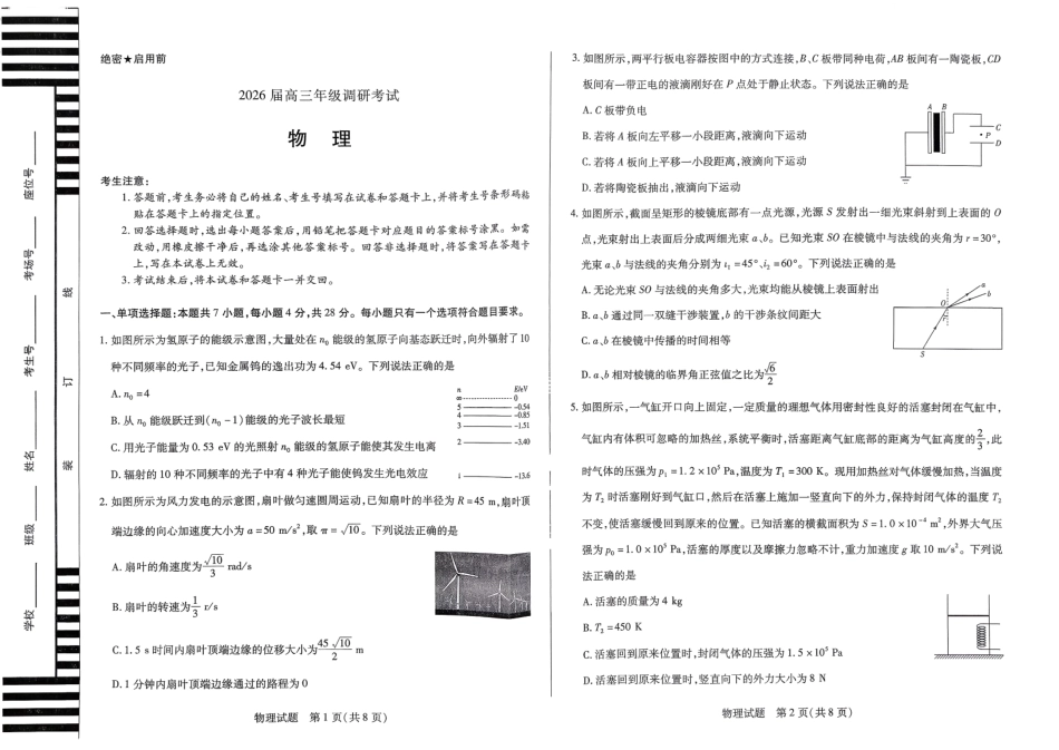 物理试卷【河南卷】河南省天一大联考2026届高三上学期调研考试（9.16-9.17）.pdf_第1页