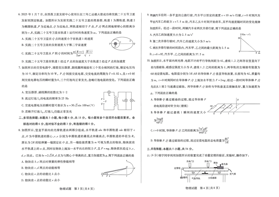 物理试卷【河南卷】河南省天一大联考2026届高三上学期调研考试（9.16-9.17）.pdf_第2页