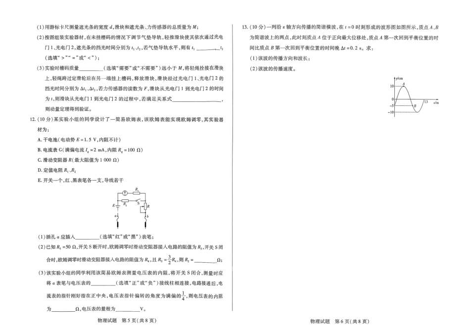 物理试卷【河南卷】河南省天一大联考2026届高三上学期调研考试（9.16-9.17）.pdf_第3页