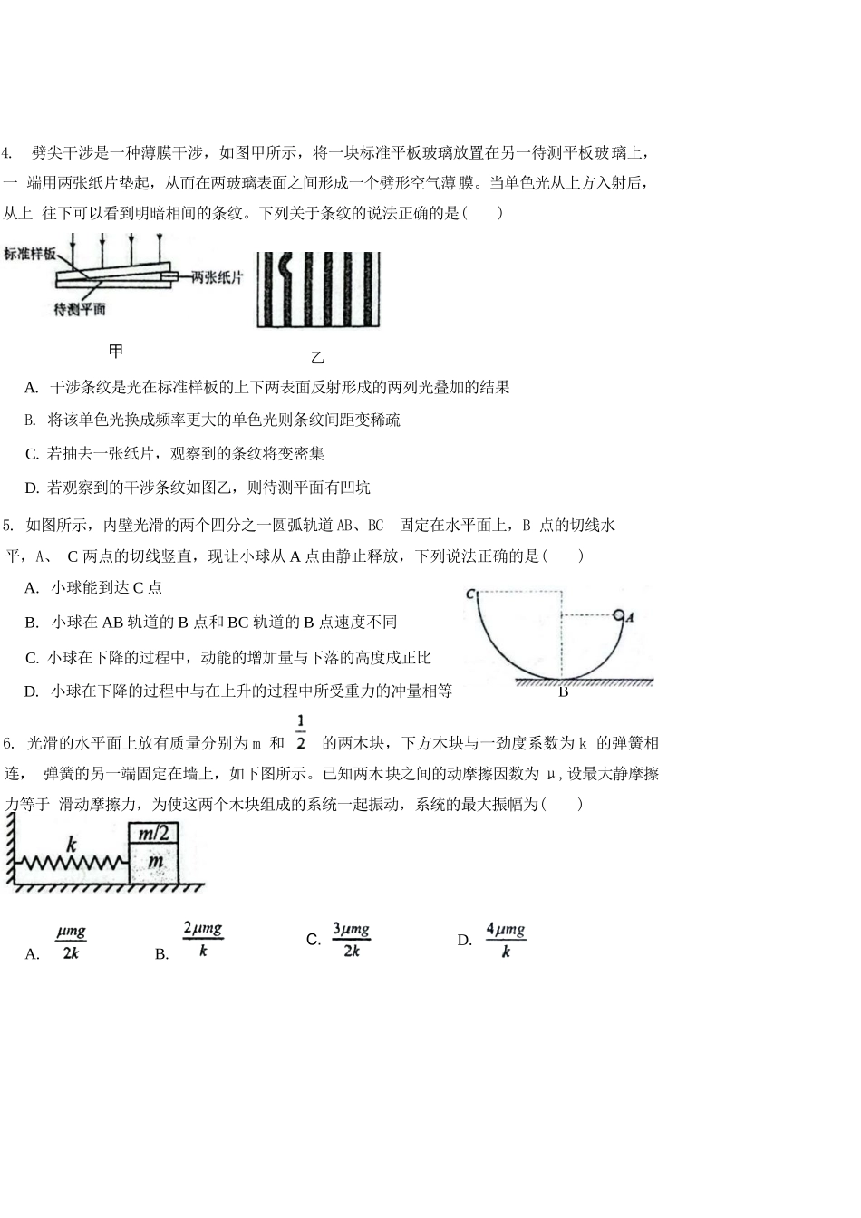 物理试卷【黑吉辽蒙卷】【高二】黑龙江省大庆实验中学2025-2026学年度上学期高二年级上开学考试(8.23-8.24).docx_第2页