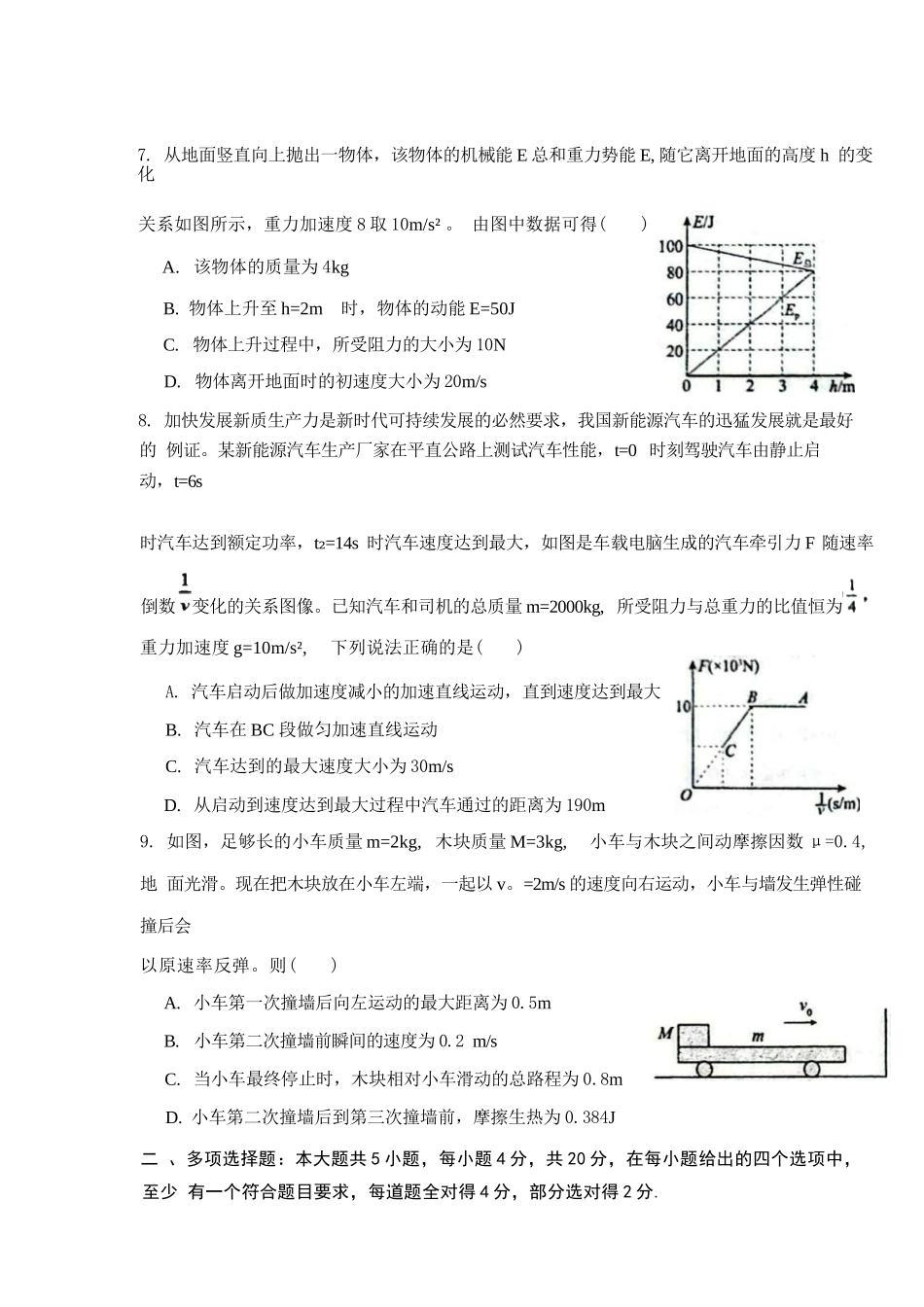 物理试卷【黑吉辽蒙卷】【高二】黑龙江省大庆实验中学2025-2026学年度上学期高二年级上开学考试(8.23-8.24).docx_第3页