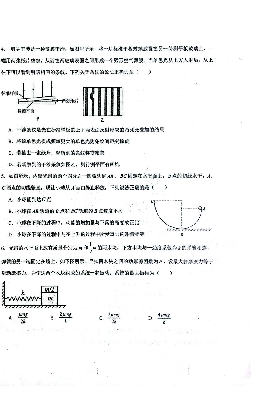 物理试卷【黑吉辽蒙卷】【高二】黑龙江省大庆实验中学2025-2026学年度上学期高二年级上开学考试(8.23-8.24).pdf_第2页
