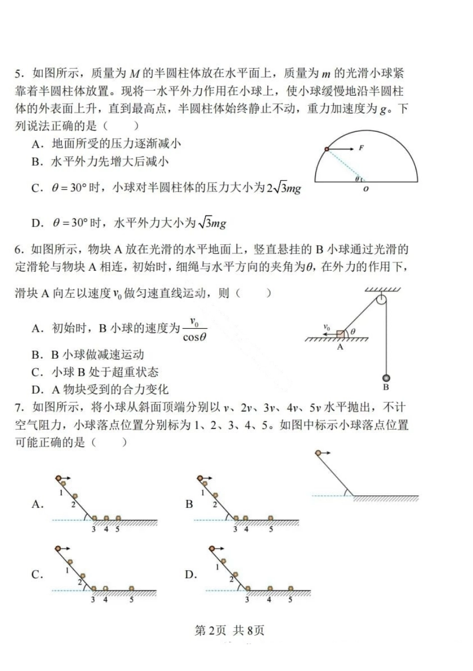物理试卷【黑吉辽蒙卷】黑龙江省龙东十校联盟2026届高三9月开学考试(9.18-9.19).pdf_第2页