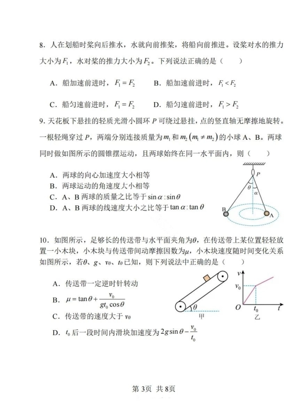 物理试卷【黑吉辽蒙卷】黑龙江省龙东十校联盟2026届高三9月开学考试(9.18-9.19).pdf_第3页