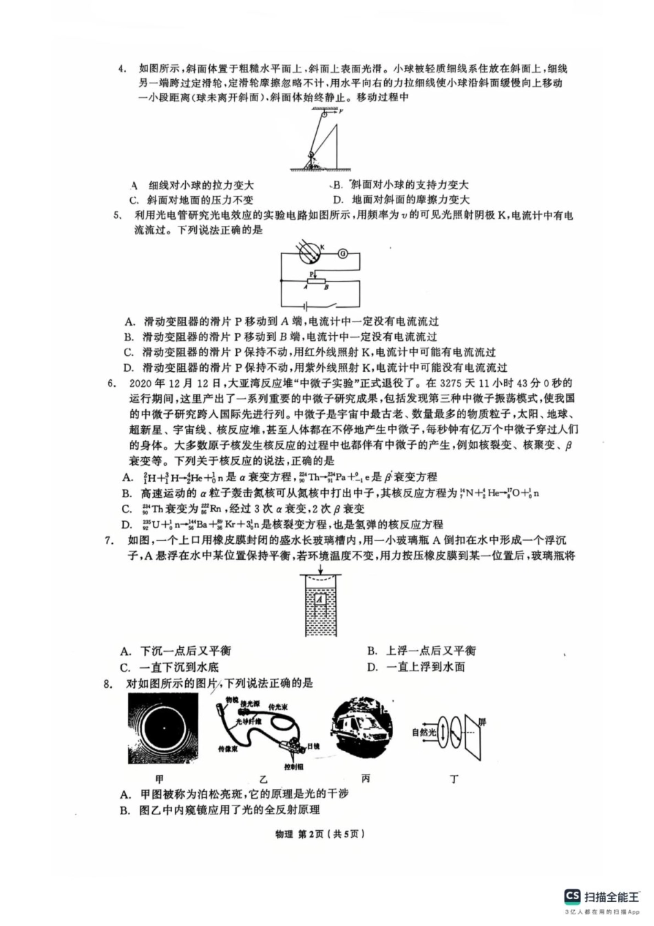 物理试卷【黑吉辽蒙卷】辽宁省名校联盟2025年高三8月份联合考试(8.21-8.22).pdf_第2页