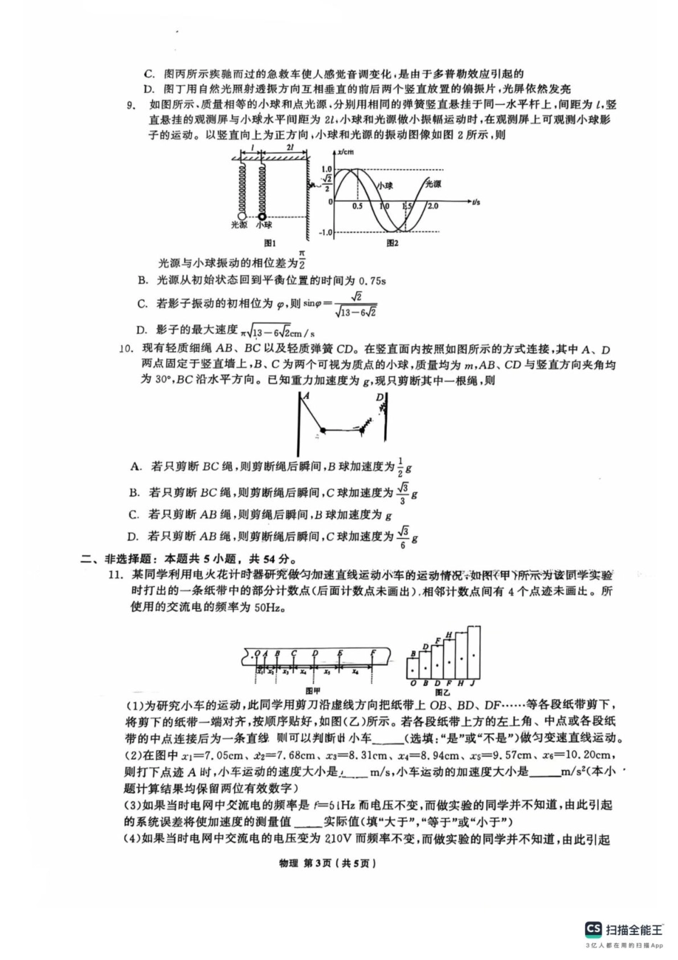 物理试卷【黑吉辽蒙卷】辽宁省名校联盟2025年高三8月份联合考试(8.21-8.22).pdf_第3页