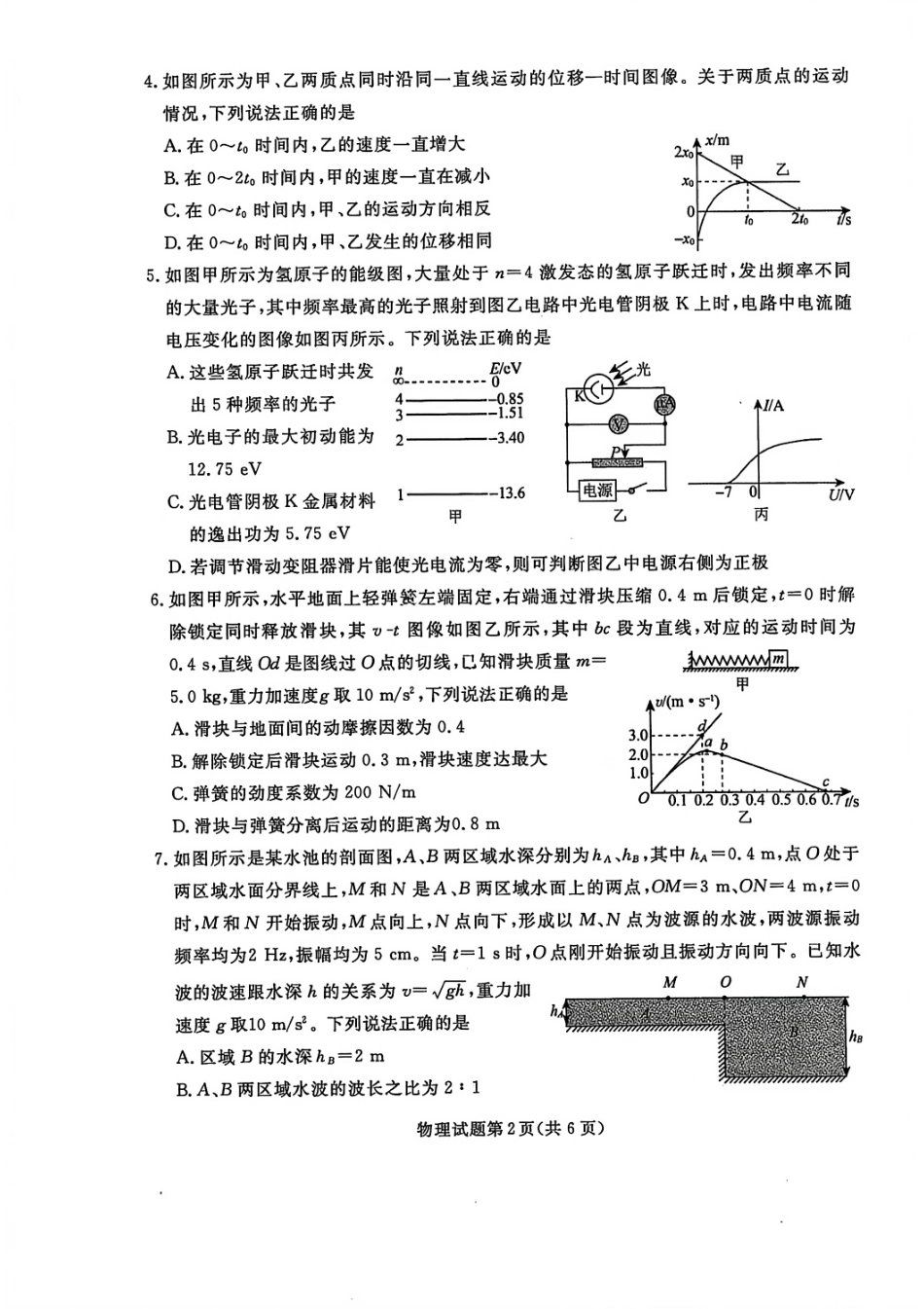 物理试卷【黑吉辽蒙卷】辽宁省名校联盟2025年高三年级上学期9月份联合考试（9.4-9.5）.pdf_第2页
