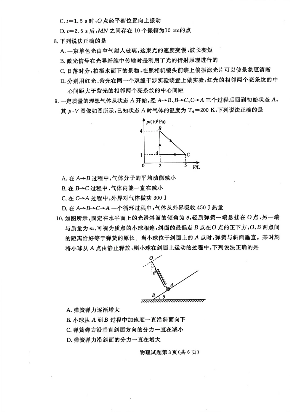 物理试卷【黑吉辽蒙卷】辽宁省名校联盟2025年高三年级上学期9月份联合考试（9.4-9.5）.pdf_第3页