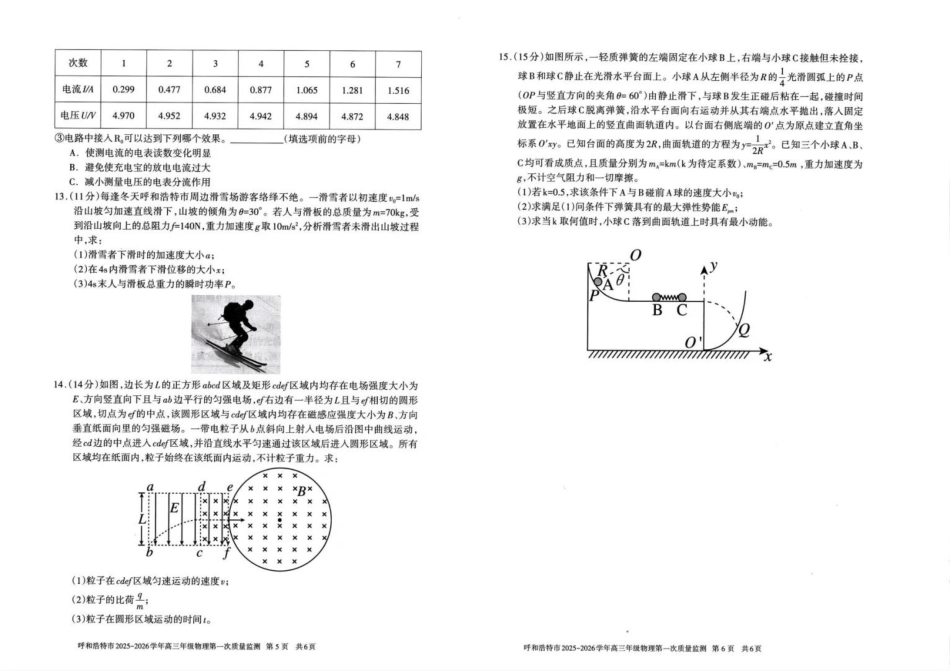 物理试卷【黑吉辽蒙卷】内蒙古呼和浩特市2025-2026学年高三年级第一次质量监测（8.28-8.29）.pdf_第3页