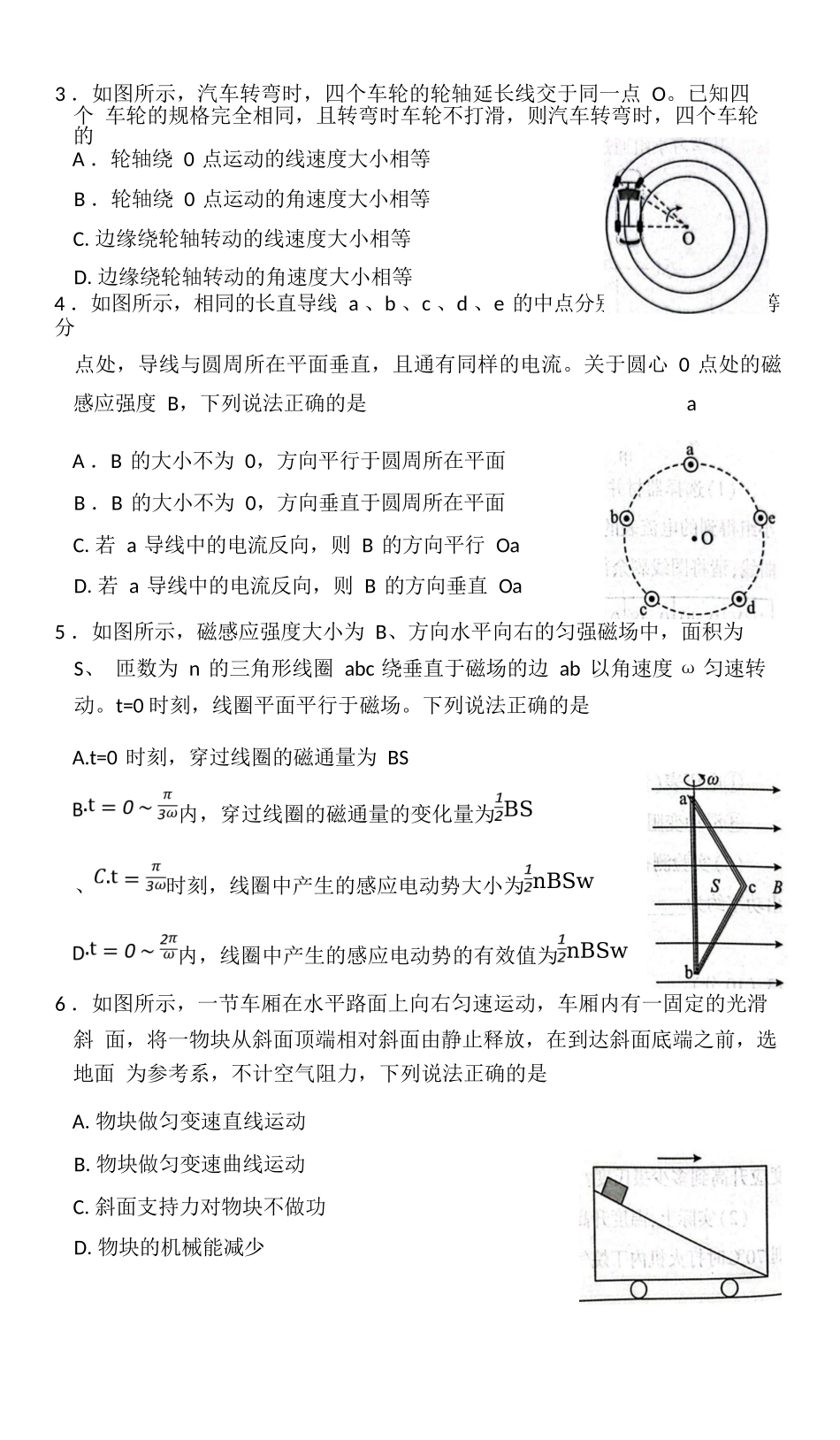 物理试卷【湖北卷】湖北省（黄石市荆门市鄂州市咸宁市恩施州）2026届高三9月起点考试（9.17-9.18）.docx_第2页