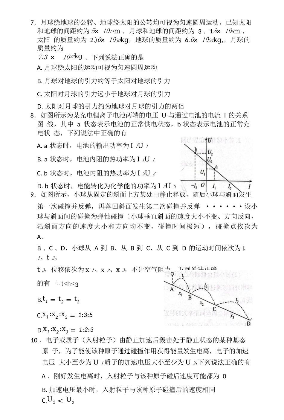 物理试卷【湖北卷】湖北省（黄石市荆门市鄂州市咸宁市恩施州）2026届高三9月起点考试（9.17-9.18）.docx_第3页