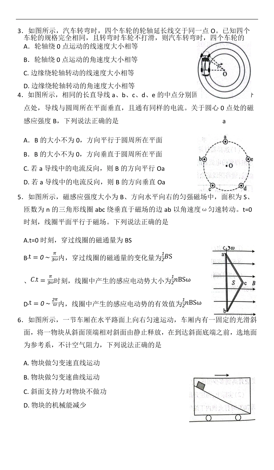 物理试卷【湖北卷】湖北省（黄石市荆门市鄂州市咸宁市恩施州）2026届高三9月起点考试（9.17-9.18）.pdf_第2页