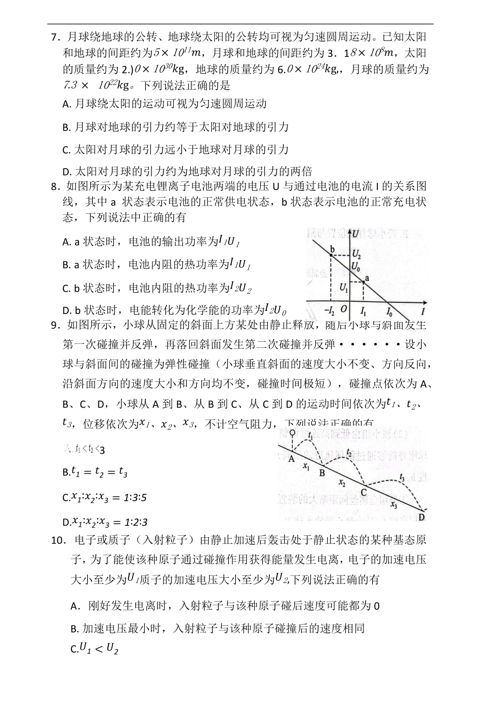 物理试卷【湖北卷】湖北省（黄石市荆门市鄂州市咸宁市恩施州）2026届高三9月起点考试（9.17-9.18）.pdf_第3页