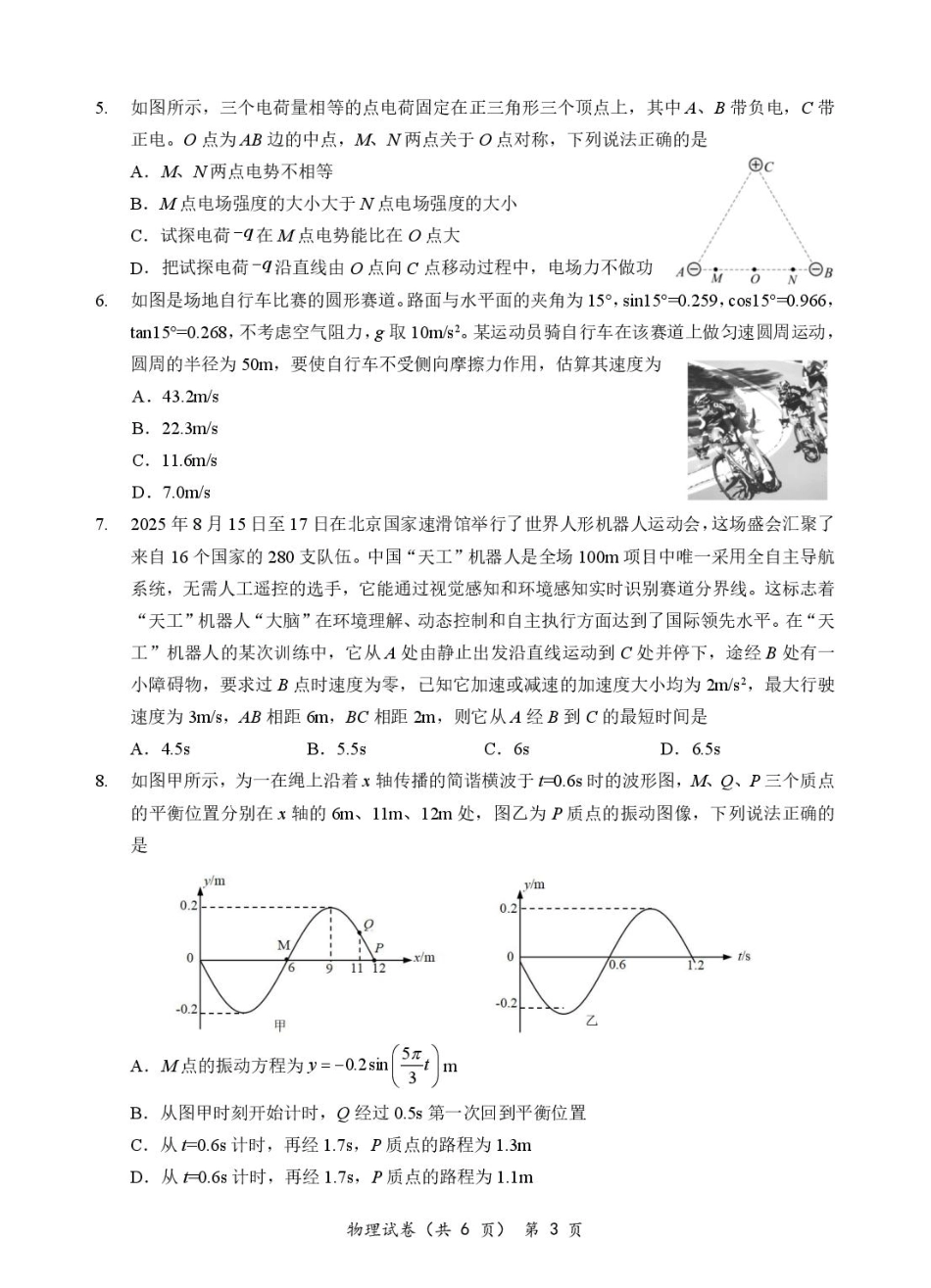 物理试卷【湖北卷】湖北省部分名校2025-2026学年度上学期高三年级9月月考（9.18-9.19）.pdf_第3页