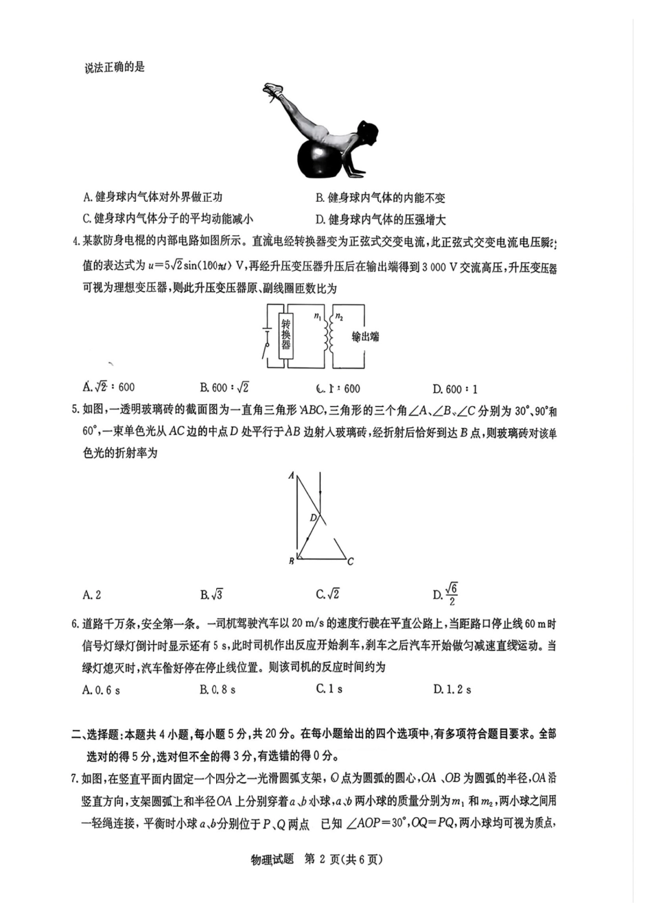 物理试卷【湖北卷】湖北省华大新高考联盟2026届高三9月教学质量测评(9.4-9.5).pdf_第2页