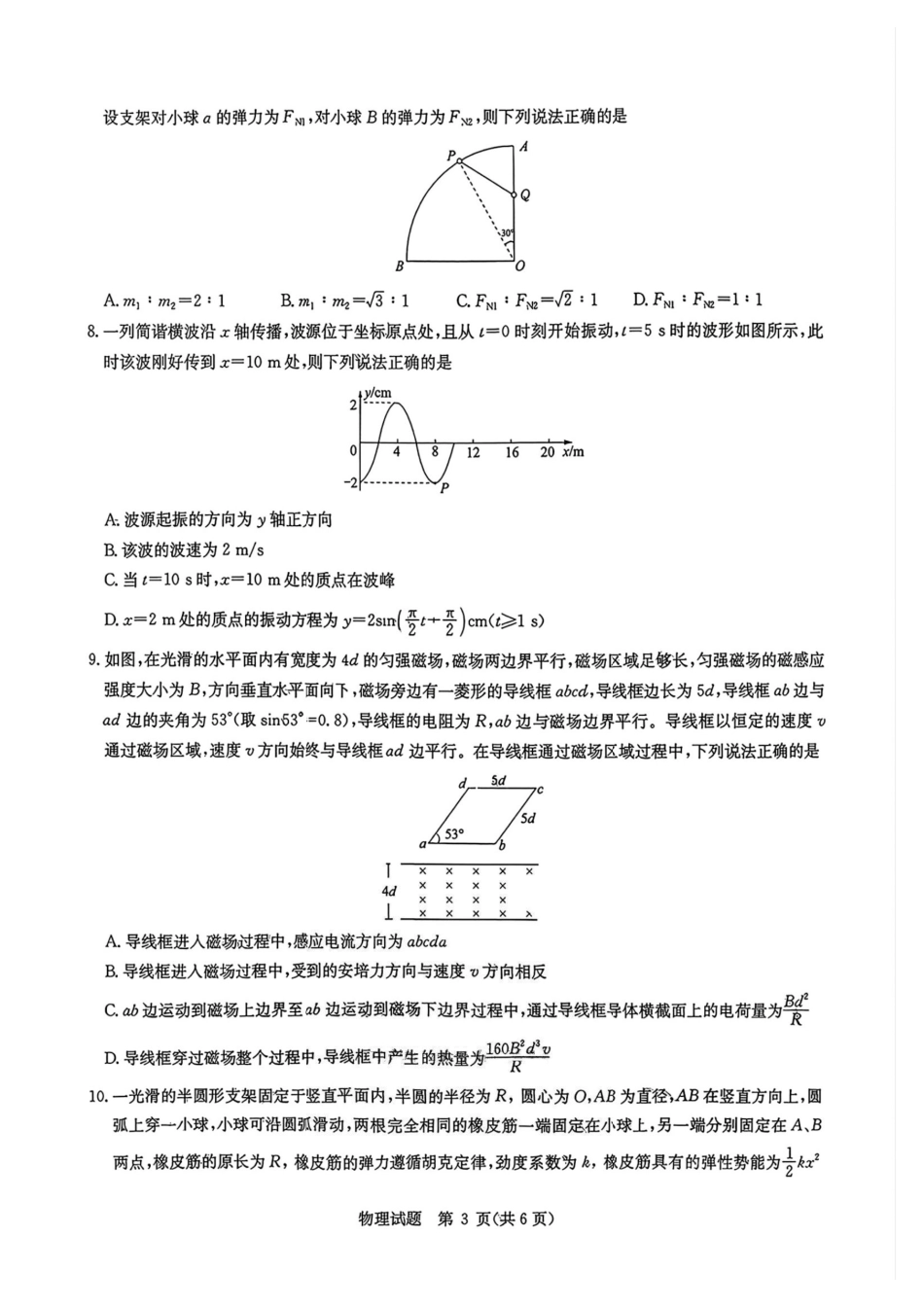 物理试卷【湖北卷】湖北省华大新高考联盟2026届高三9月教学质量测评(9.4-9.5).pdf_第3页
