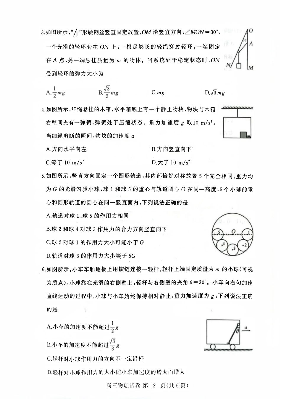 物理试卷【湖北卷】湖北省黄冈市2025年高三年级9月调研考试(黄冈九调)(9.16-9.17).pdf_第2页