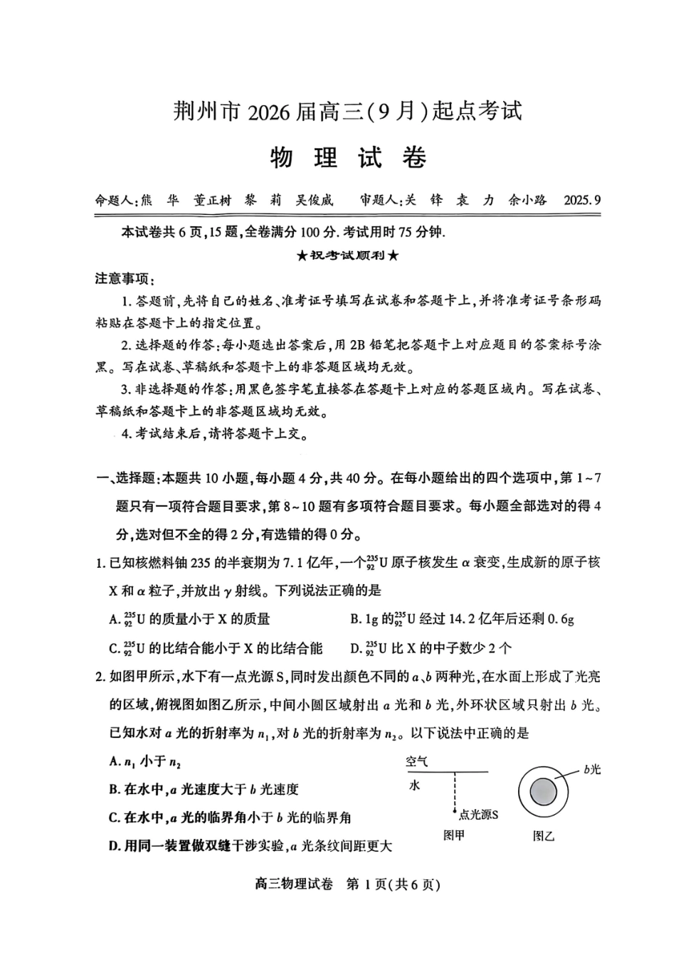 物理试卷【湖北卷】湖北省荆州市2026届高三（9月）起点考试（宜荆荆恩）(9.17-9.18).pdf_第1页