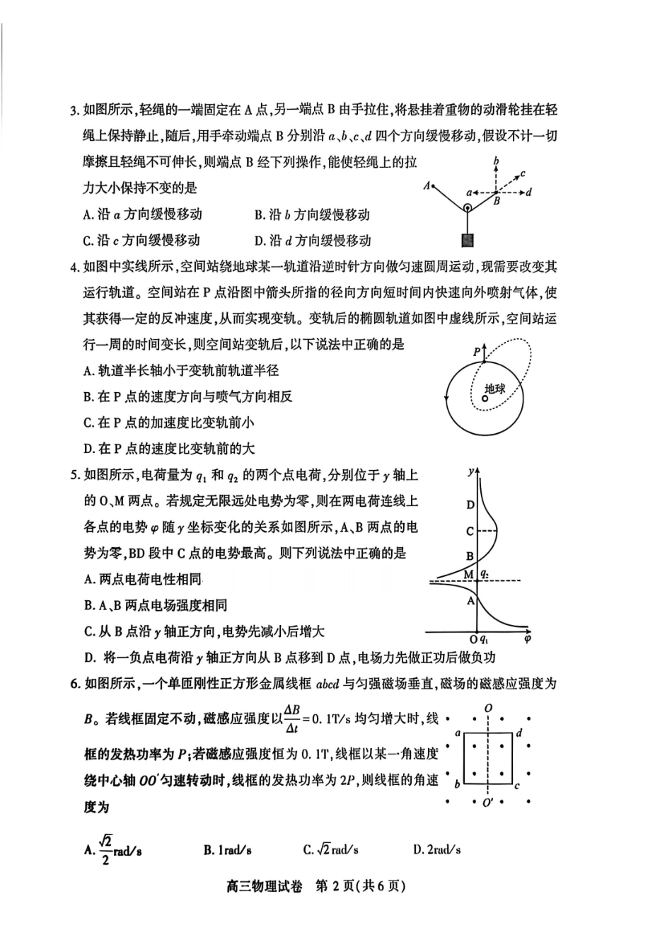物理试卷【湖北卷】湖北省荆州市2026届高三（9月）起点考试（宜荆荆恩）(9.17-9.18).pdf_第2页