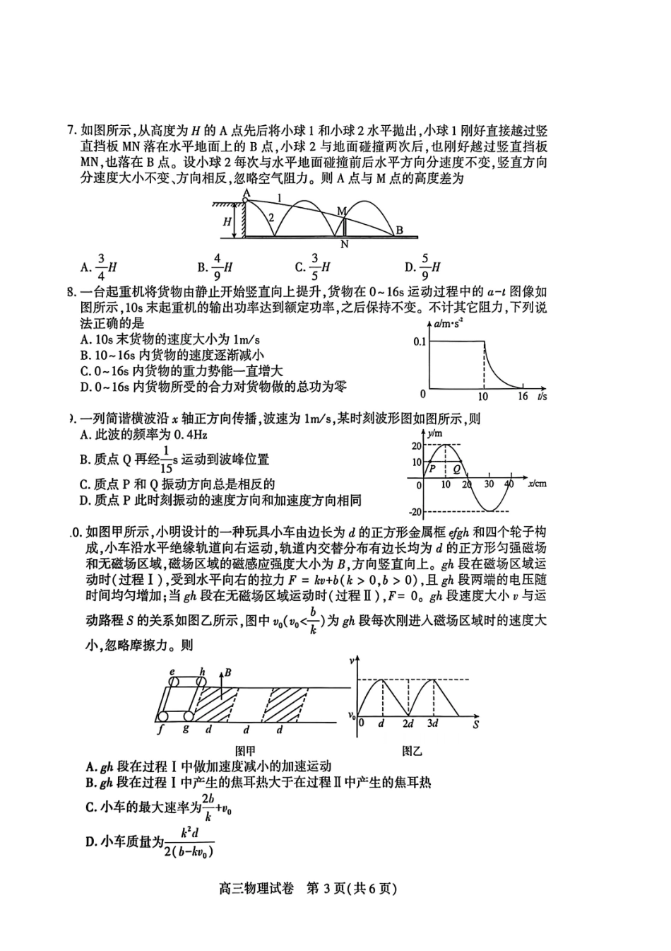 物理试卷【湖北卷】湖北省荆州市2026届高三（9月）起点考试（宜荆荆恩）(9.17-9.18).pdf_第3页