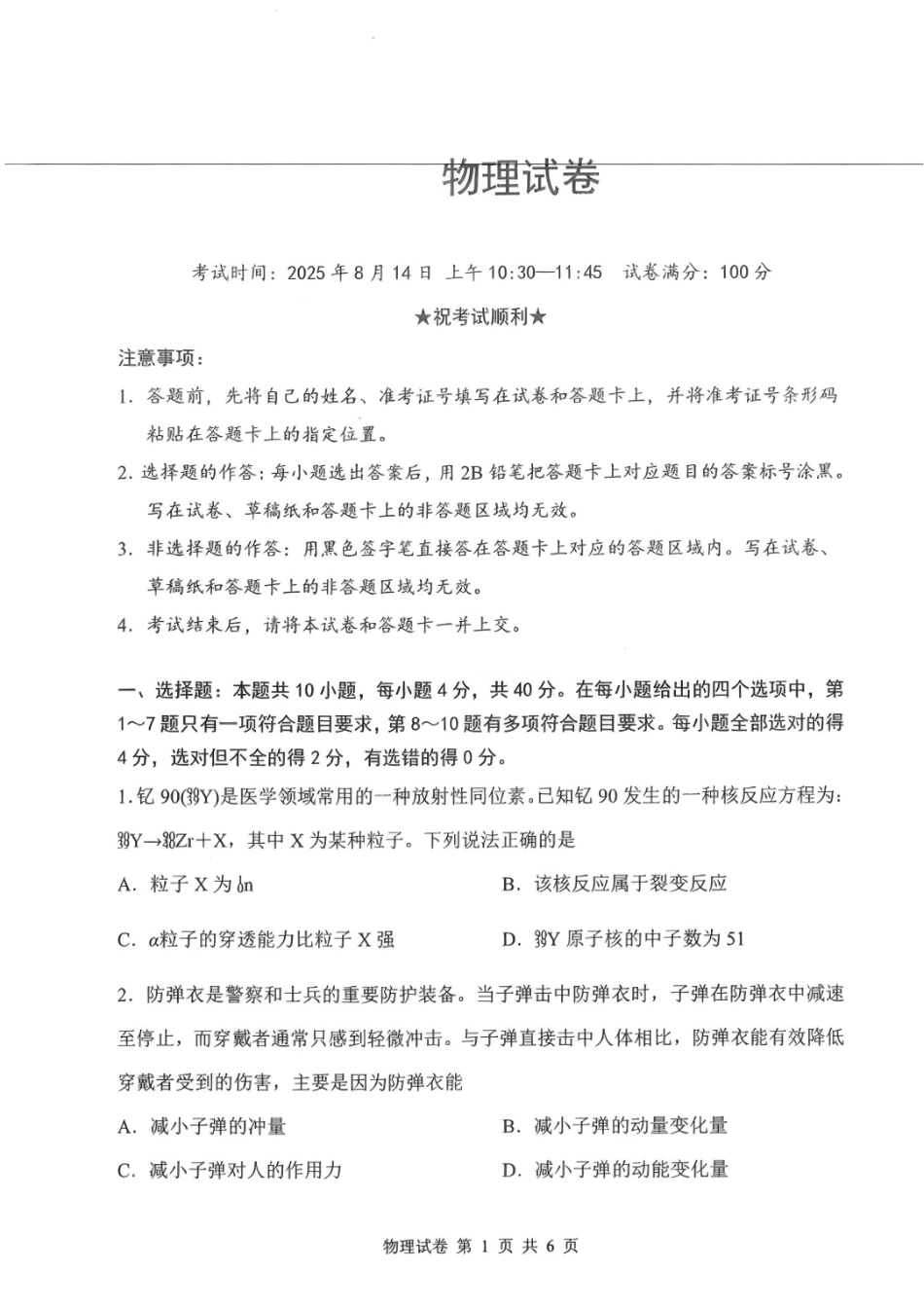 物理试卷【湖北卷】湖北省腾云联盟2025-2026学年度上学期高三年级8月联考(8.13-8.14).pdf_第1页