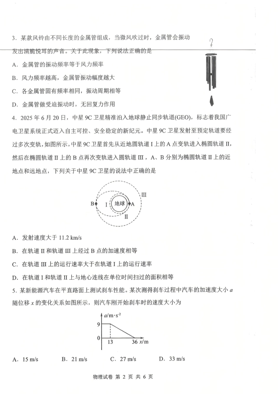 物理试卷【湖北卷】湖北省腾云联盟2025-2026学年度上学期高三年级8月联考(8.13-8.14).pdf_第2页