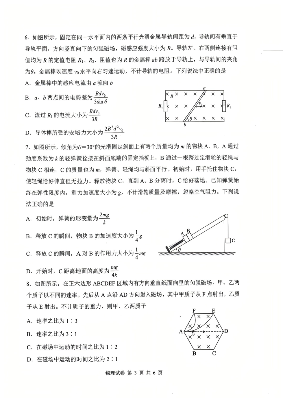物理试卷【湖北卷】湖北省腾云联盟2025-2026学年度上学期高三年级8月联考(8.13-8.14).pdf_第3页