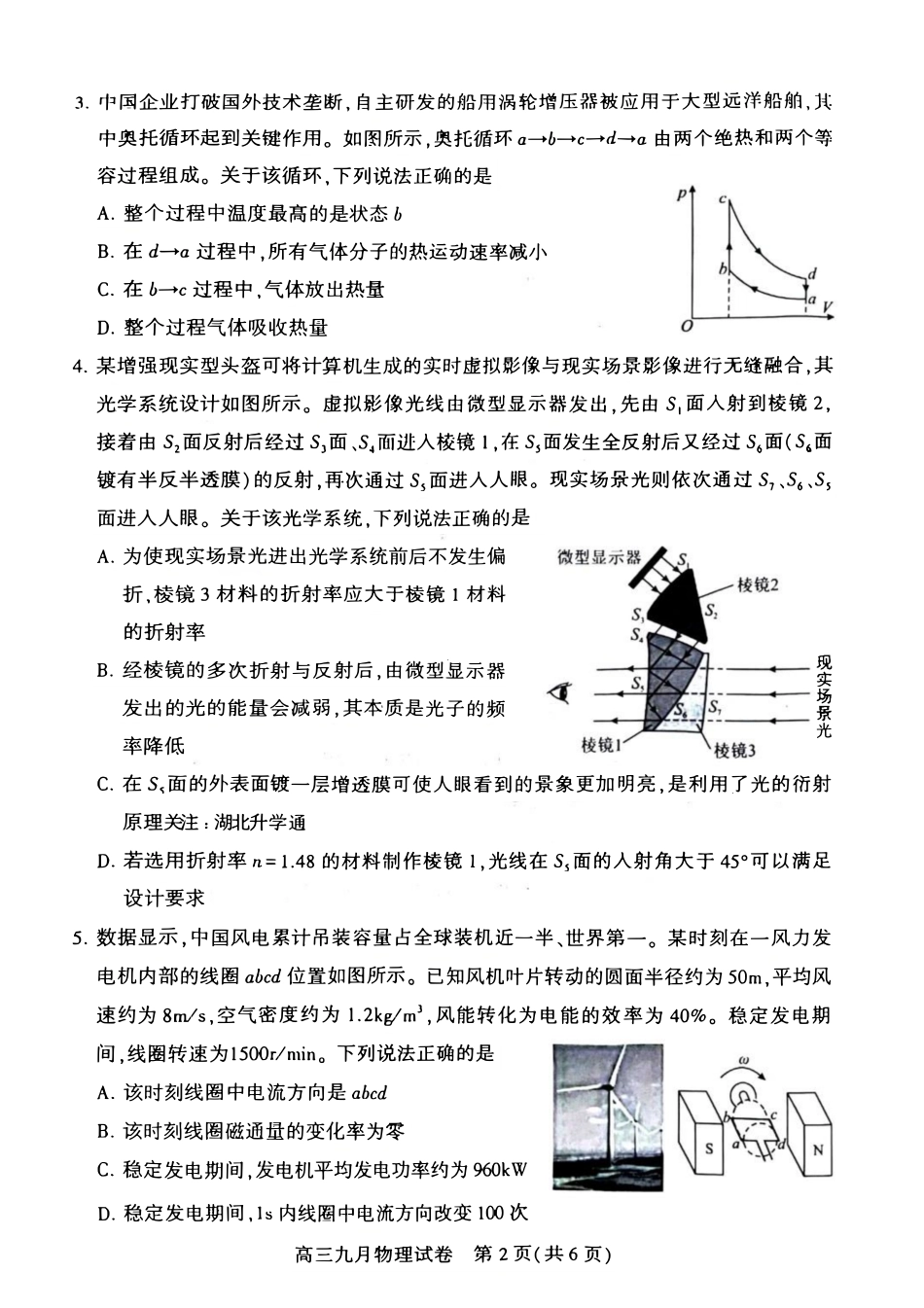 物理试卷【湖北卷】湖北省武汉市2025-2026学年度武汉市部分学校高三年级九月调研考试(9.10-9.12).pdf_第2页
