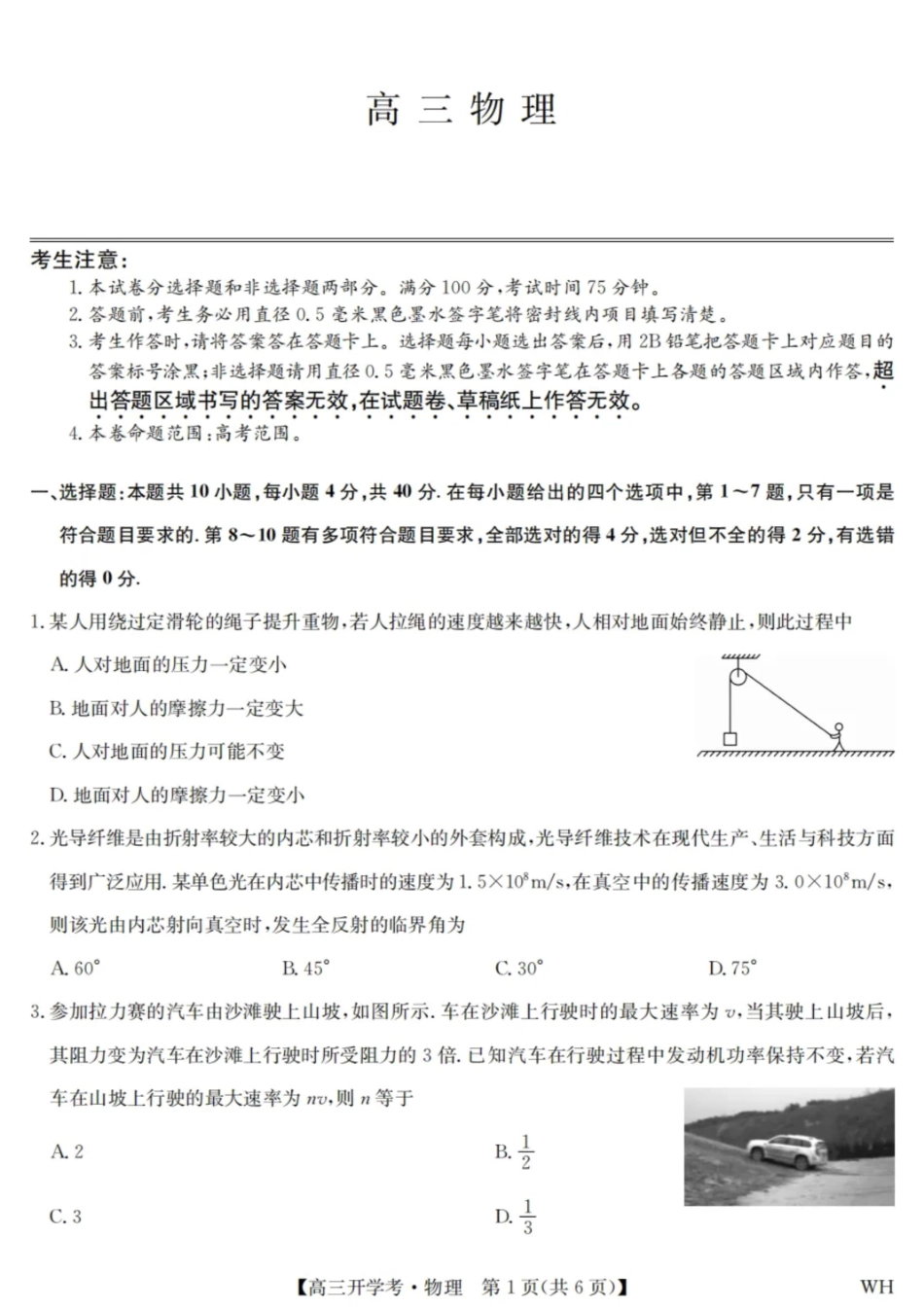 物理试卷【湖北卷】湖北省武汉市九师联盟2026届高三上学期8月开学考试(下标WH)(8.21-8.22).pdf_第1页