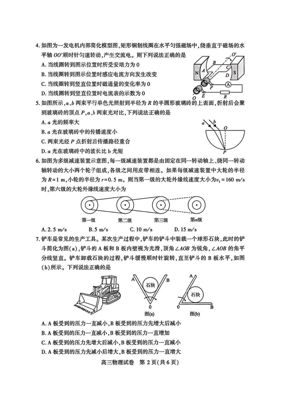 物理试卷【湖北卷】湖北省宜昌市2026届高三九月起点考试（9.16-9.17）.pdf_第2页