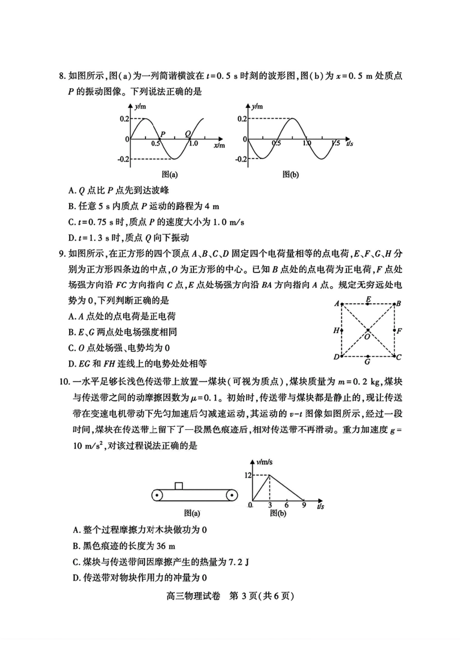 物理试卷【湖北卷】湖北省宜昌市2026届高三九月起点考试（9.16-9.17）.pdf_第3页