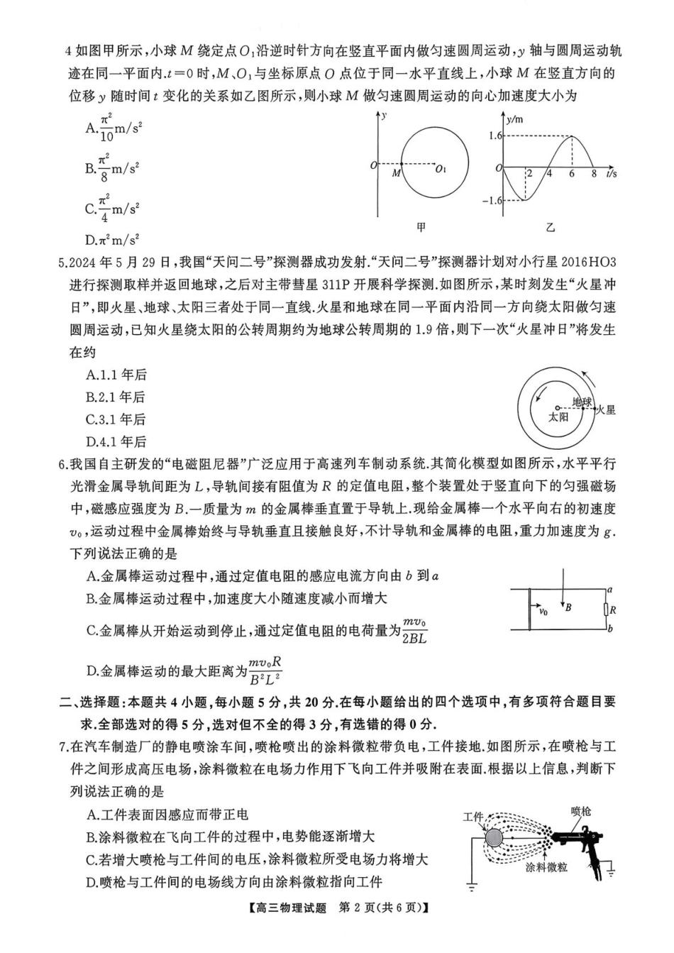 物理试卷【湖南卷】【超清版】湖南省天壹名校联盟2026届高三8月入学考试（湘潭市2026届高三第一次模拟考试）（8.28-8.29）.pdf_第2页