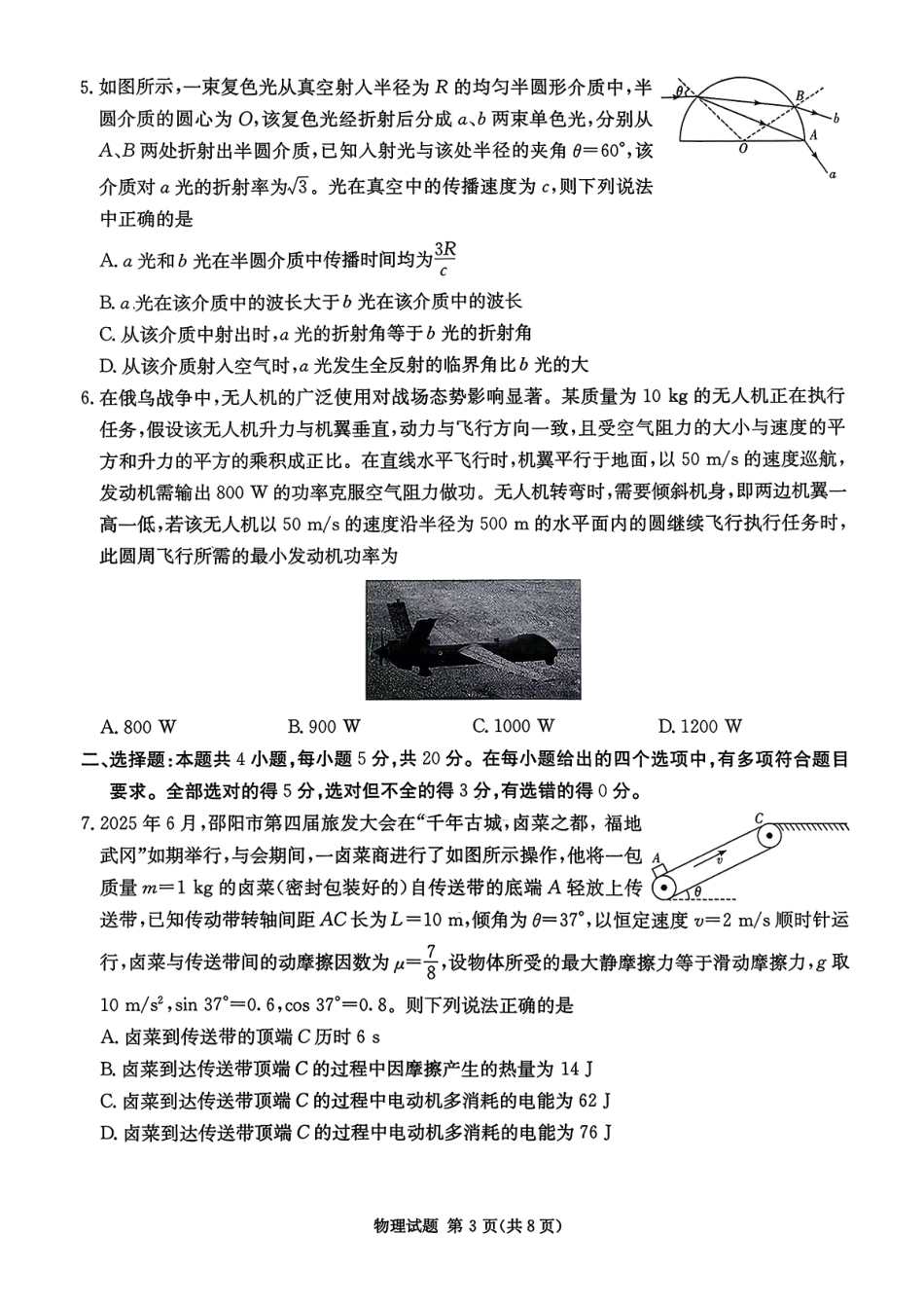 物理试卷【湖南卷】湖南省(炎德英才)2026届高三九校联盟第一次联考（9.28-9.29）.pdf_第3页