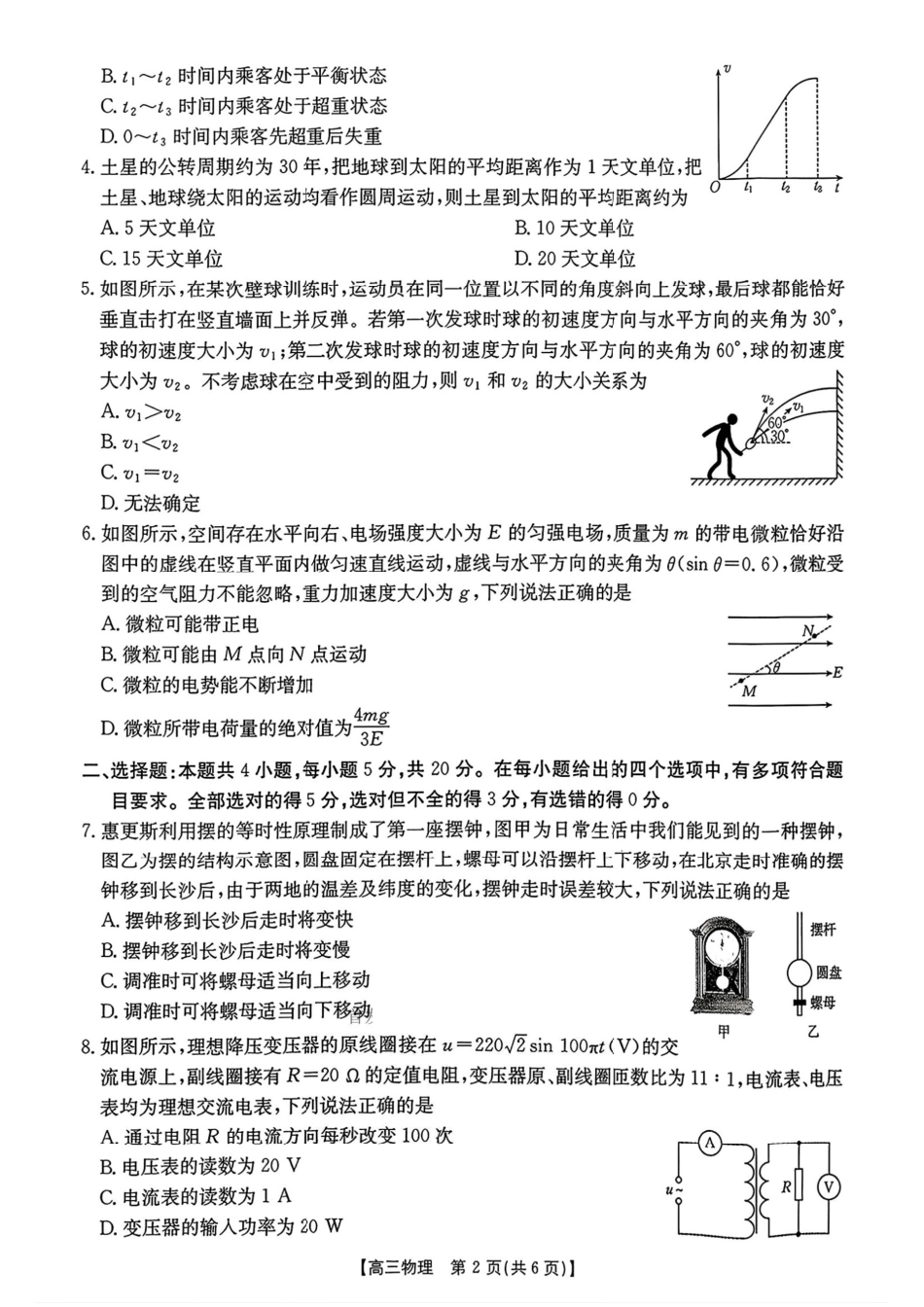 物理试卷【湖南卷】湖南省金太阳暨怀化市2025年下期高三入学考试(8.25-8.26).pdf_第2页