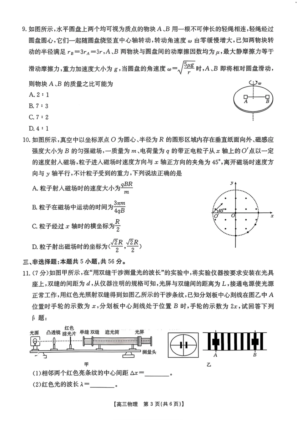 物理试卷【湖南卷】湖南省金太阳暨怀化市2025年下期高三入学考试(8.25-8.26).pdf_第3页