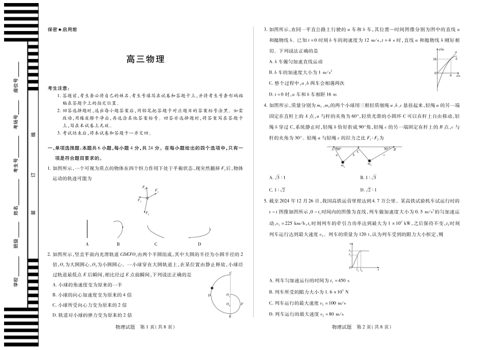物理试卷【湖南卷】湖南省天一大联考2025-2026学年高三上学期阶段性检测（二）（9.25-9.26).pdf_第1页