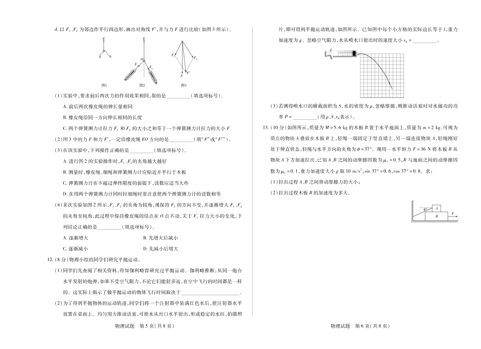 物理试卷【湖南卷】湖南省天一大联考2025-2026学年高三上学期阶段性检测（二）（9.25-9.26).pdf_第3页