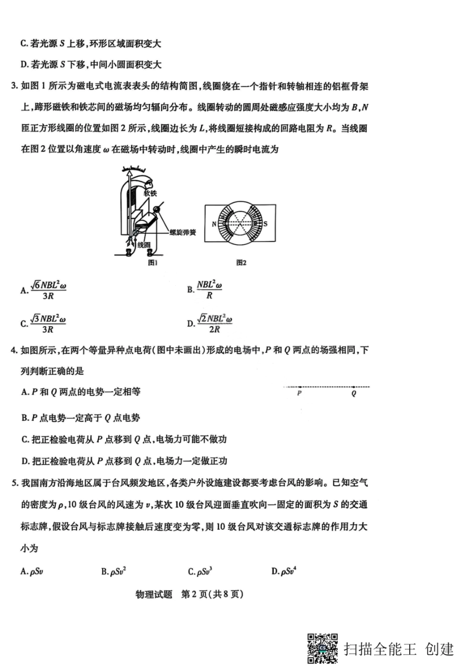 物理试卷【湖南卷】湖南省天一大联考2026届高三上学期8月阶段性检测（一）(8.21-8.22).pdf_第2页