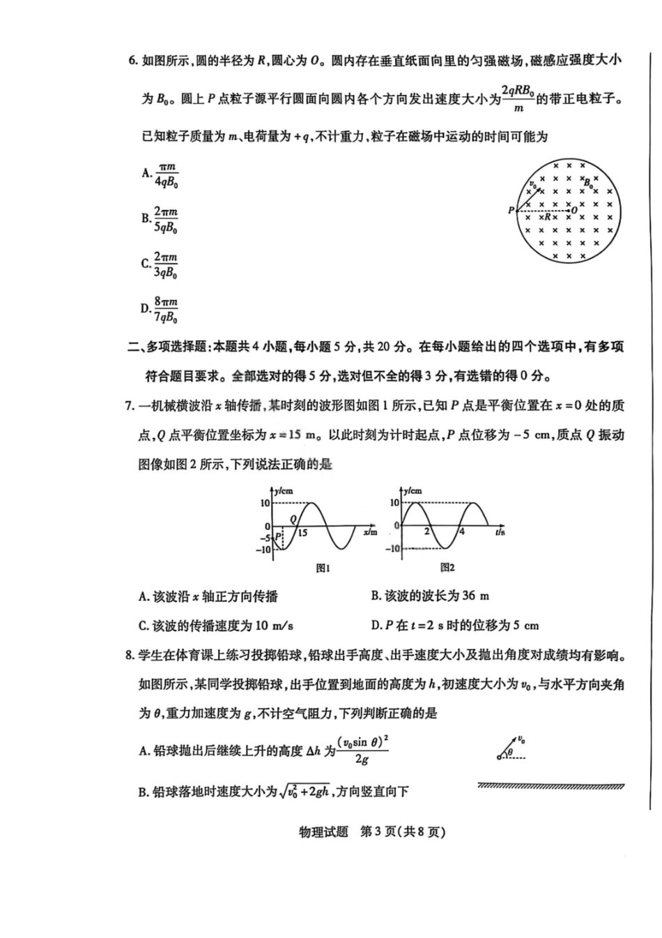 物理试卷【湖南卷】湖南省天一大联考2026届高三上学期8月阶段性检测（一）(8.21-8.22).pdf_第3页
