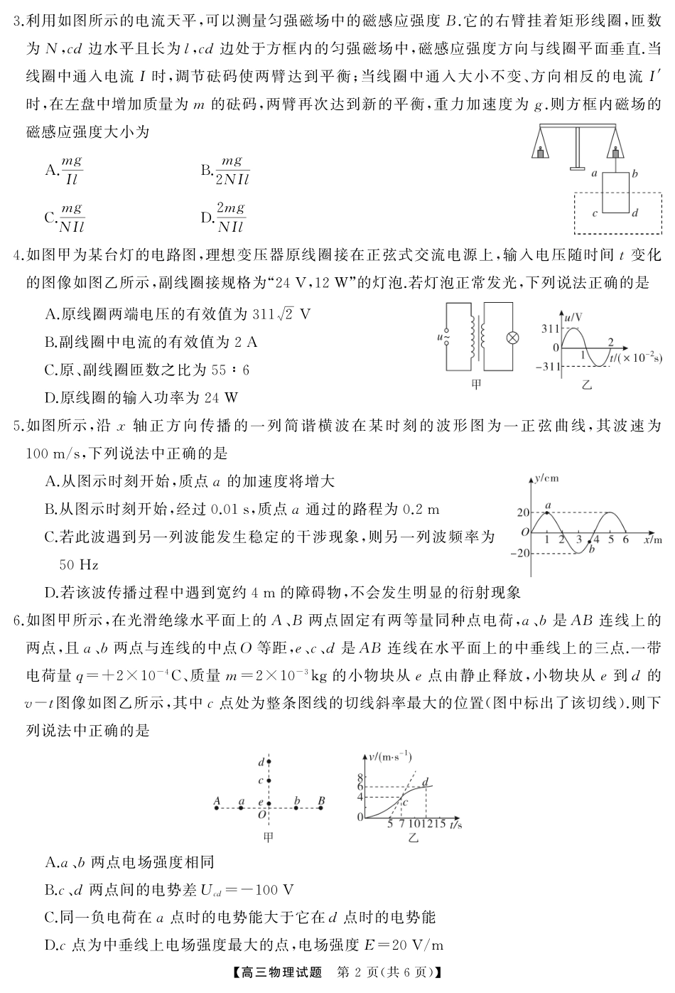物理试卷【湖南卷】湖南省天壹名校联盟2026届高三起点考试（7.9-7.10）.pdf_第2页