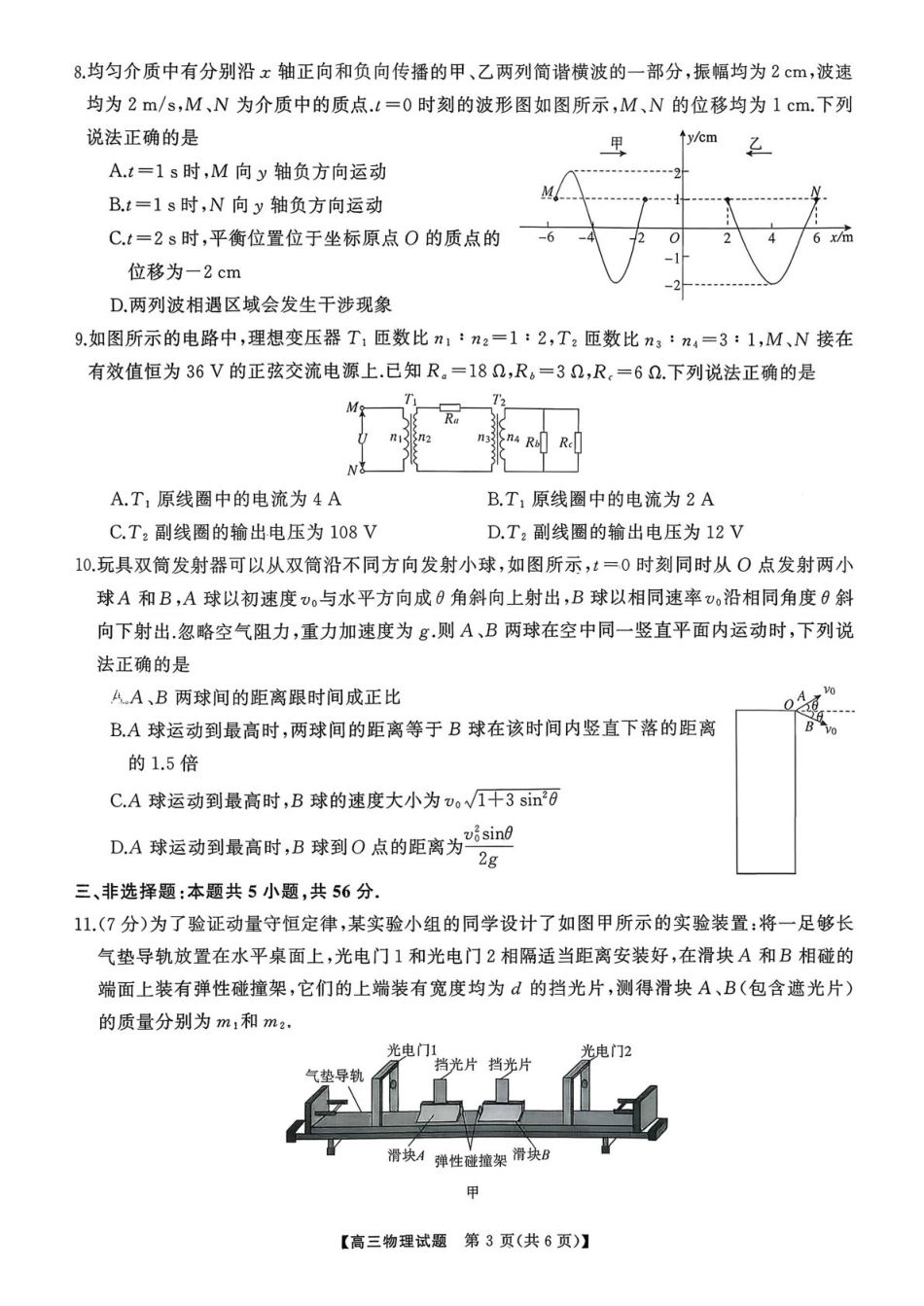 物理试卷【湖南卷】湖南省湘潭市2026届高三第一次模拟考试暨天壹名校联盟2026届高三8月入学联考(湘潭一模)(8.28-8.29).pdf_第3页
