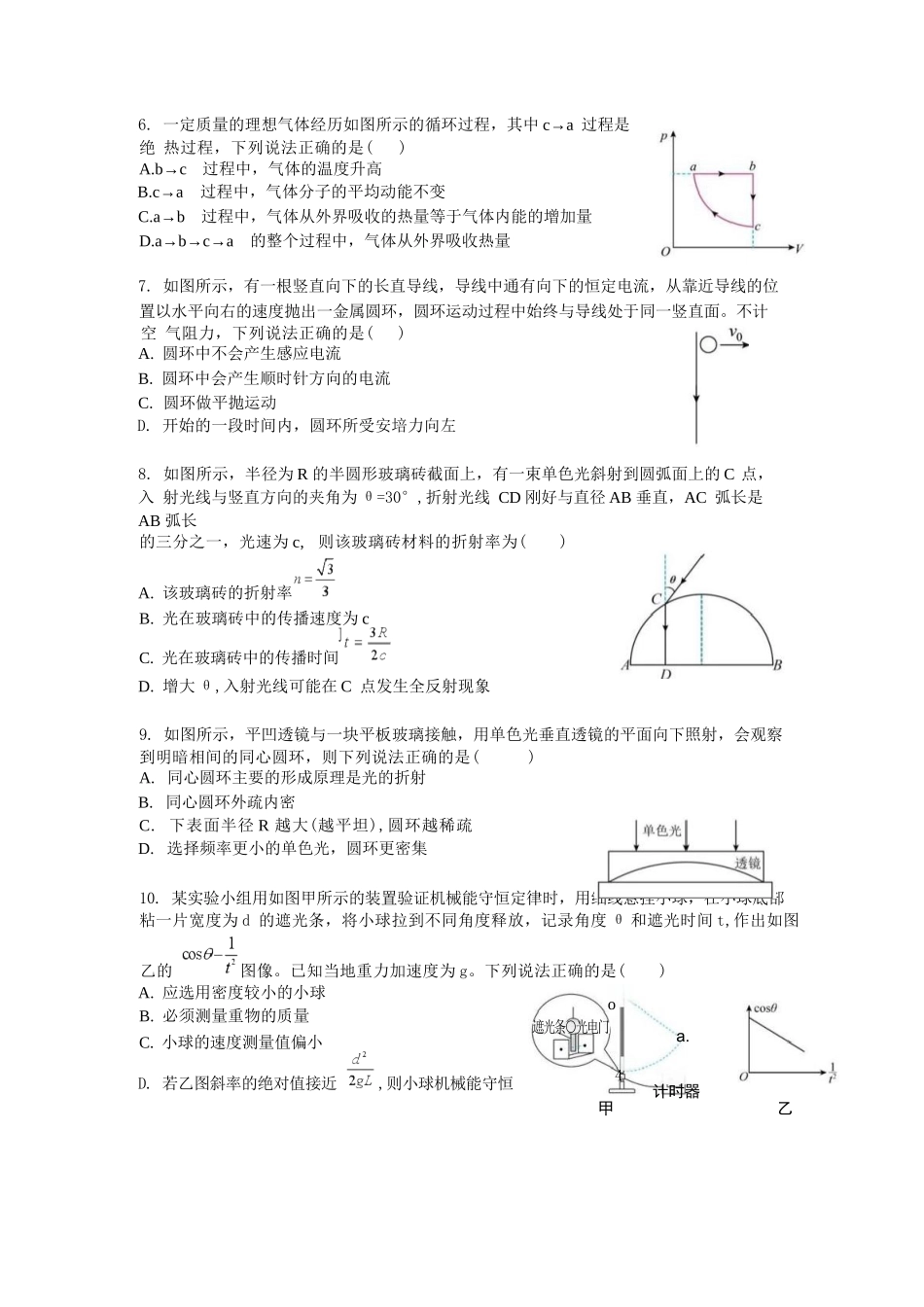 物理试卷【江苏卷】江苏省南京市六校联合体2025-2026学年2026届高三上学期8月学情调研测试（8.27-8.29）.docx_第2页